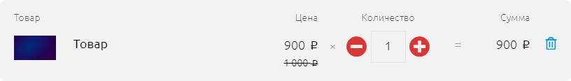 622-1: Заказали 1 товар